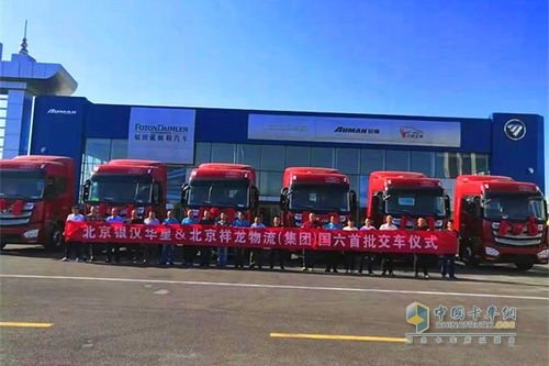 歐曼首批國(guó)六牽引車交付祥龍物流，開啟首都綠色物流新篇章